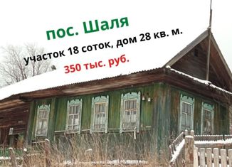 Продается дом, 28.2 м2, поселок городского типа Шаля, улица Орджоникидзе