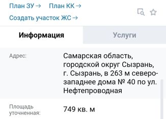 Продажа земельного участка, 7.5 сот., Самарская область, Нефтепроводная улица