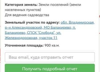 Продается земельный участок, 9 сот., посёлок Балакирево, Железнодорожная улица