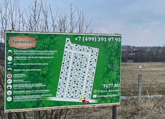 Продам участок, 6 сот., деревня Еремеево