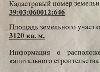 Продажа участка, 31.2 сот., Калининградская область, Центральная улица, 52