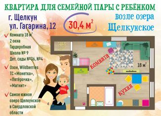 Продается 1-ком. квартира, 30.4 м2, село Щелкун, улица Гагарина, 12