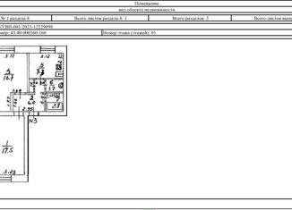 Продам двухкомнатную квартиру, 52.6 м2, Киров, улица Свободы, 114, Первомайский район
