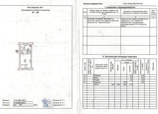 Продажа однокомнатной квартиры, 27.9 м2, Омск, 3-я Железнодорожная улица, 12, Октябрьский округ