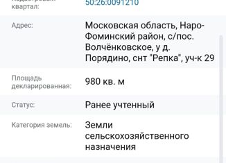 Продам участок, 9.8 сот., СНТ Репка, СНТ Репка, 167