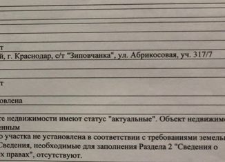 Продам участок, 5 сот., садовое товарищество Зиповчанка, Абрикосовая улица, 317/7