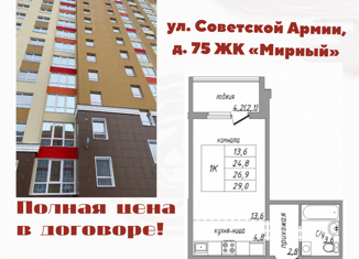 Квартира на продажу студия, 29 м2, Барнаул, ЖК Мирный, улица Советской Армии, 75