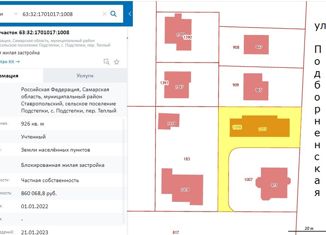 Участок на продажу, 9.26 сот., село Подстёпки, Тёплый переулок