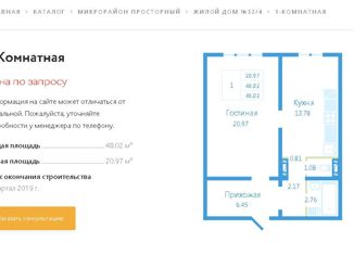 1-комнатная квартира на продажу, 48 м2, Новосибирская область, улица Александра Чистякова, 8