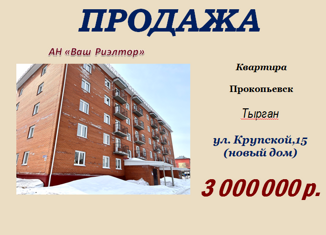 Продается квартира студия, 35.8 м2, Прокопьевск, улица Надежды Крупской, 15