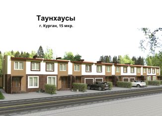 Продается таунхаус, 134.1 м2, Курган, 15-й микрорайон, 1Д