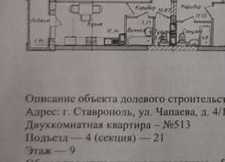 Продаю двухкомнатную квартиру, 63 м2, Ставрополь, улица Чапаева, 4/1Б, микрорайон № 15
