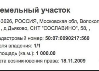 Продам земельный участок, 10 сот., СТ Сославино, СТ Сославино, 58