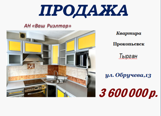 Продажа двухкомнатной квартиры, 44 м2, Кемеровская область, улица Обручева, 13