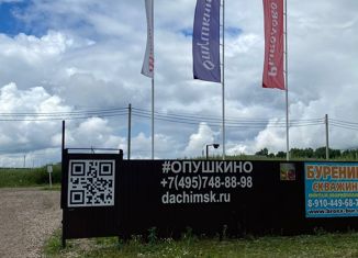 Земельный участок на продажу, 7 сот., коттеджный посёлок Опушкино