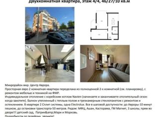 Продаю 2-ком. квартиру, 45.8 м2, Краснодар, Кольцевая улица, 17, Кольцевая улица