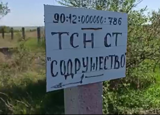 Продается участок, 12 сот., СНТ Содружество