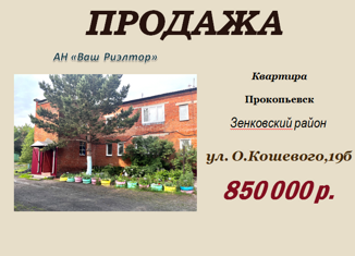 Продается 2-ком. квартира, 52.1 м2, Прокопьевск, улица Олега Кошевого, 19Б