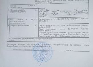 Продам 2-ком. квартиру, 49.1 м2, село Михайловка, 2-й квартал, 2