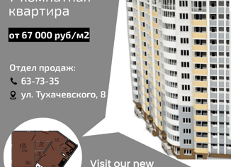 Продажа 1-комнатной квартиры, 47.34 м2, Брянск, Московский проспект, Фокинский район