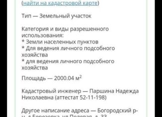 Продаю участок, 20 сот., деревня Берёзовка, Молодёжная улица