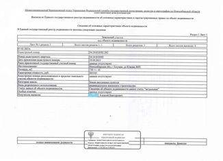 Продаю земельный участок, 7.5 сот., Тогучин, Комсомольская улица