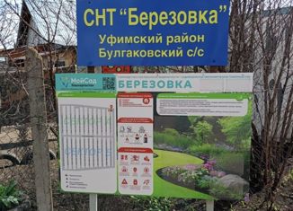 Продам участок, 8 сот., СТ Берёзовка, СТ Берёзовка, 217А