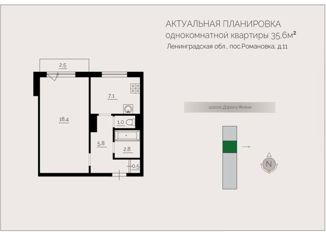 Продаю 1-ком. квартиру, 35.6 м2, поселок Романовка, посёлок Романовка, 11