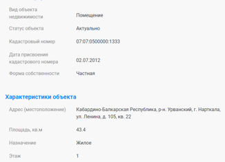 Продам 2-комнатную квартиру, 43.4 м2, Нарткала, улица Ленина, 105