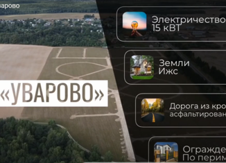 Земельный участок на продажу, 6.61 сот., деревня Уваровское, улица Победы