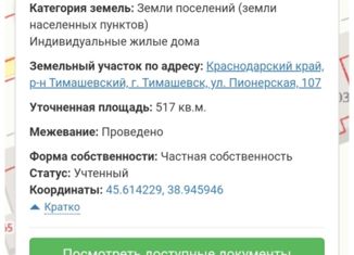 Продам дом, 46 м2, Тимашевск, Пионерская улица, 107