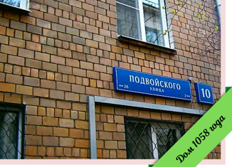 Продается квартира студия, 14 м2, Москва, улица Подвойского, 10, улица Подвойского