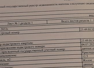 Продажа 1-комнатной квартиры, 15 м2, село Горное Лоо, Обзорная улица, 6