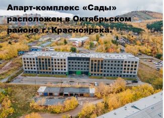 Продается 1-комнатная квартира, 39.5 м2, Красноярск, Октябрьский район, улица Сады, 6Г