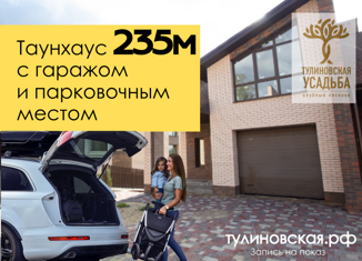 Продаю дом, 235 м2, село Тулиновка, Счастливая улица, 1