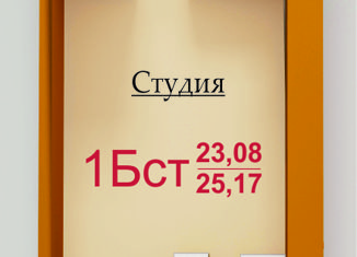 Продаю квартиру студию, 25.17 м2, Татарстан, 14-й комплекс, 14/01Г