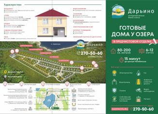 Продажа дома, 167.8 м2, посёлок Садовый, Алексеевская улица