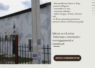 Продам дом, 120 м2, село Васильевка, улица Павла Соловьёва, 30А