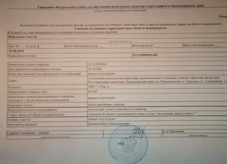 Земельный участок на продажу, 15 сот., станица Отрадная, Туапсинская улица