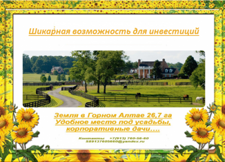 Продажа участка, 2670 сот., село Бешпельтир, Центральная улица