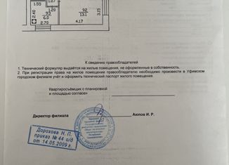 Продам 2-комнатную квартиру, 40.2 м2, Уфа, Дёмский район, улица Мусы Джалиля, 66