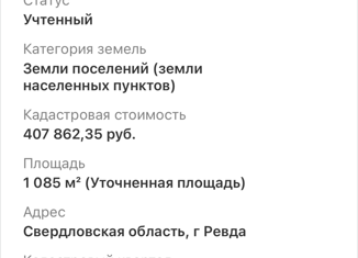 Продаю земельный участок, 10 сот., Ревда, улица Советских Космонавтов
