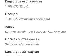 Земельный участок на продажу, 760 сот., сельское поселение Совхоз Боровский