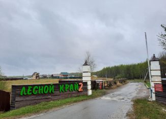 Продаю участок, 8 сот., ТСН Лесной Край-2