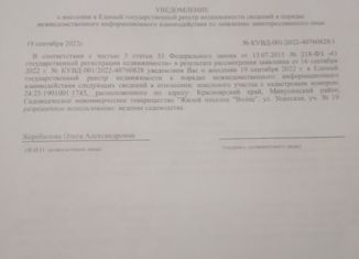 Продажа участка, 10 сот., деревня Быстрая