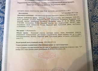 Продажа земельного участка, 6 сот., рабочий посёлок Суксун, улица Калинина, 51