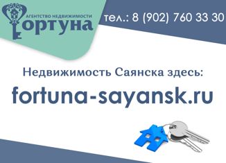 Продажа 1-комнатной квартиры, 33.8 м2, Саянск, Ленинградский микрорайон, 7А