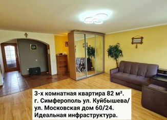 3-ком. квартира на продажу, 82 м2, Крым, улица Куйбышева, 60