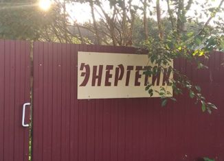 Продаю дом, 27 м2, СНТ Энергетик, СНТ Энергетик, 16