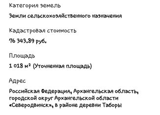 Продажа участка, 10 сот., СНТ Двина-2